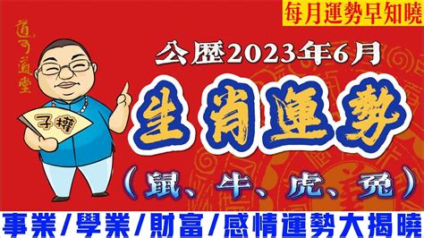 2023生肖每月運勢